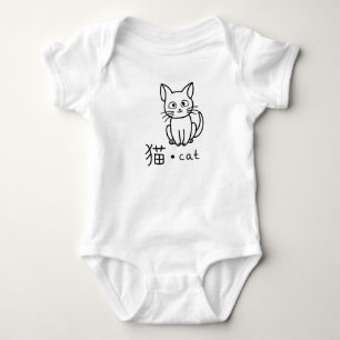 CAT IN JAPANESE CUSTOM NAME BABY BODYSUIT