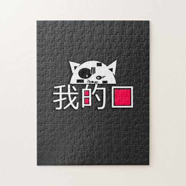 Cat is my love jigsaw puzzle (Vertical)