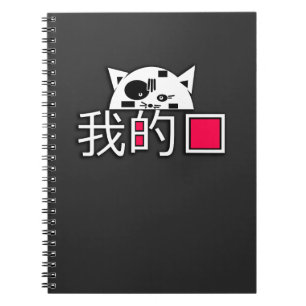 Cat is my love notebook