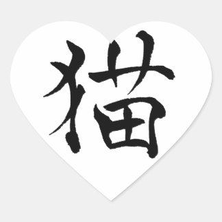 Cat kanji Love Sticker