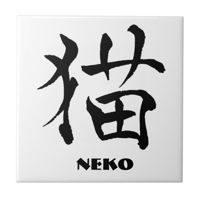 Cat Kanji Tile 2 (Front)