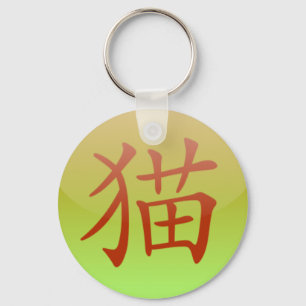 [ Cat ] keychain