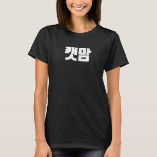 Cat Mom In Korean Cat Kitten Cat Parent Hanguk Han T-Shirt