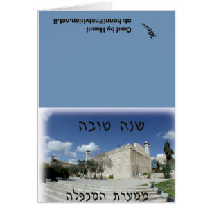 Caves of the Patriarchs Rosh card