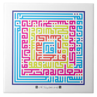 Ceramic Tile Surah At-Talaq(65:2-3)-002