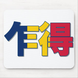Chad Flag Mouse Pad
