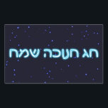 Chag Chanukkah Sameach - Happy Chanukkah! Rectangular Sticker<br><div class="desc">Glowing blue and white Hebrew text reading "Chag Chanukkah Sameach" (Happy Chanukkah!) on a starfield background.</div>