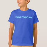 Chag Chanukkah Sameach - Happy Chanukkah! T-Shirt<br><div class="desc">Glowing blue and white Hebrew text reading "Chag Chanukkah Sameach"  (Happy Chanukkah). Chanukkah is the mid-winter "Festival of Lights.</div>