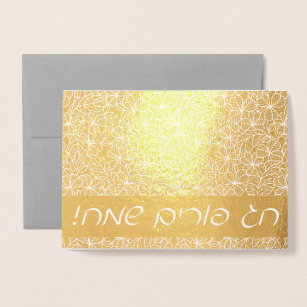 Chag Purim Sameach Gold Hebrew Greeting Foil Card