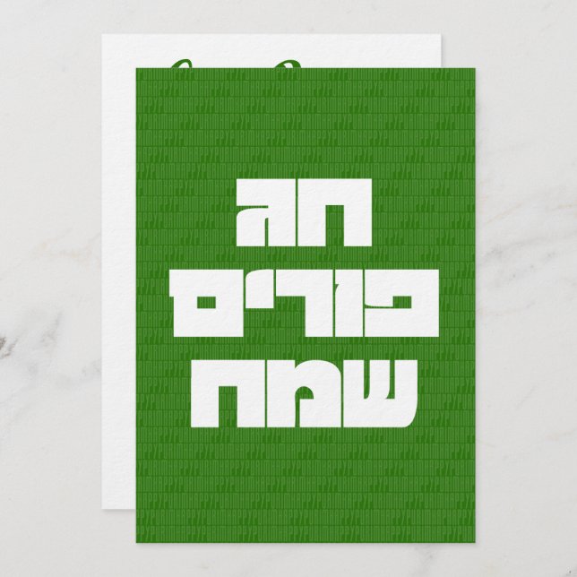 Chag Purim Sameach Happy Purim Greeting Card (Front/Back)