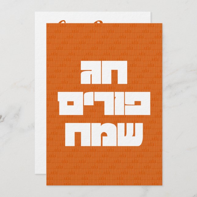 Chag Purim Sameach Happy Purim Greeting Card (Front/Back)