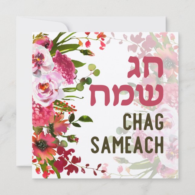 Chag Sameach - Happy Holidays in Hebrew (Front)