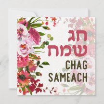 Chag Sameach - Happy Holidays in Hebrew