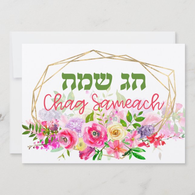 Chag Sameach - Happy Jewish Holidays in Hebrew (Front)