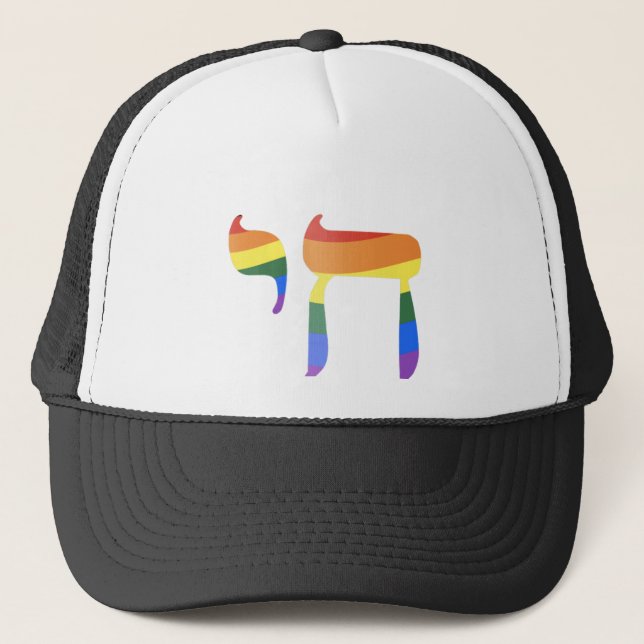 Chai חי trucker hat (Front)