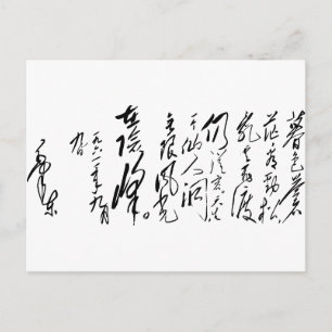 Chairman Mao Zedong Calligraphy Postcard