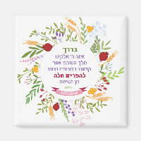 Challah Hebrew Bracha Quirky Floral Wreath w Name