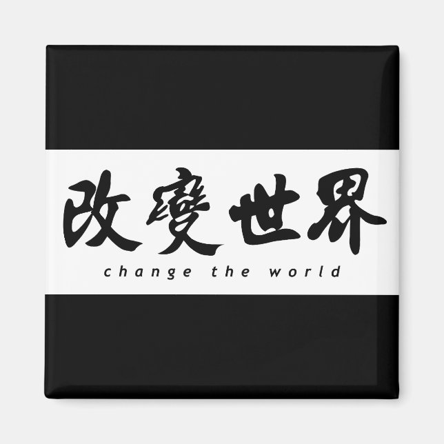 Change the Word (H) Chinese Calligraphy Art Magnet (Front)