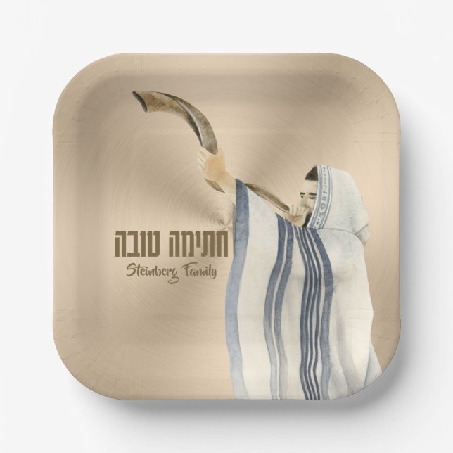 Chatima Tova Seudah HaMafseket Yom Kippur Paper Plate (Front)