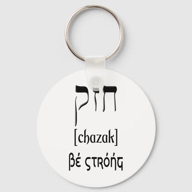 CHAZAK - BE STRONG - HEBREW ALEPH BETH KEY RING (Front)