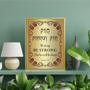 Chazak Chazak Be Strong Hebrew English Bible Print
