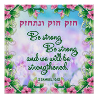 Chazak Chazak Be Strong Hebrew English Flowers