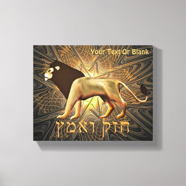 Chazak Ve'ematz Canvas Print (Front)