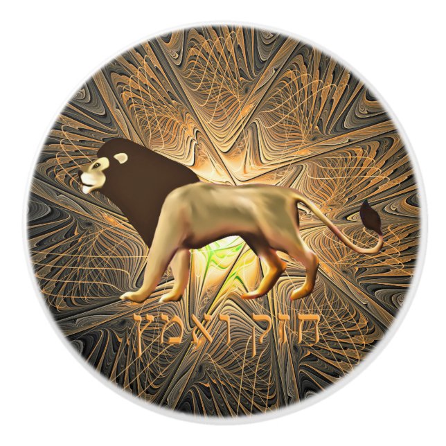 Chazak Ve'ematz Ceramic Knob (Front)