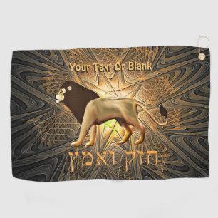 Chazak Ve'ematz Golf Towel