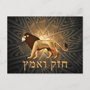 Chazak Ve'ematz Postcard