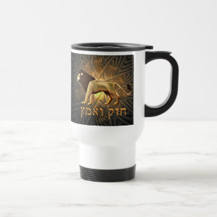 Chazak Ve'ematz Travel Mug