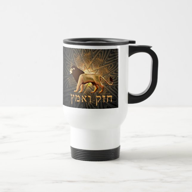Chazak Ve'ematz Travel Mug (Right)