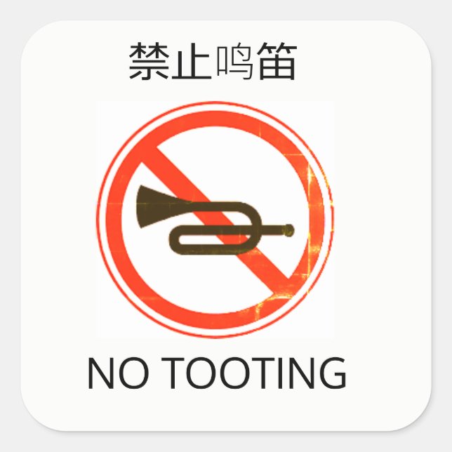 Chenglish Sticker - No Tooting (Front)