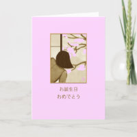 Cherry Blossoms Birthday 日本語 Card