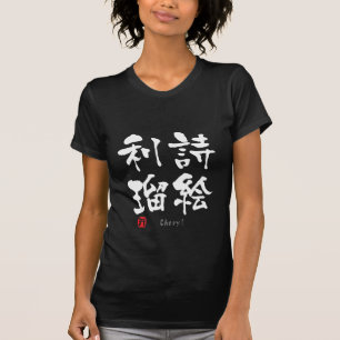 Cheryl KANJI(Chinese Characters) T-Shirt