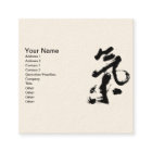 Chi or Qi in Chinese Calligraphy Brush Stroke Art