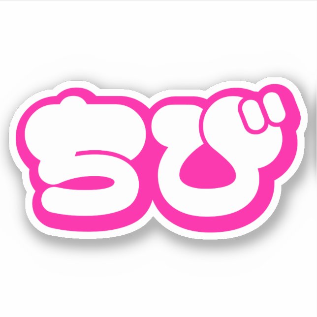 Chibi ちび Japanese Nihongo Hiragana Script (Front)