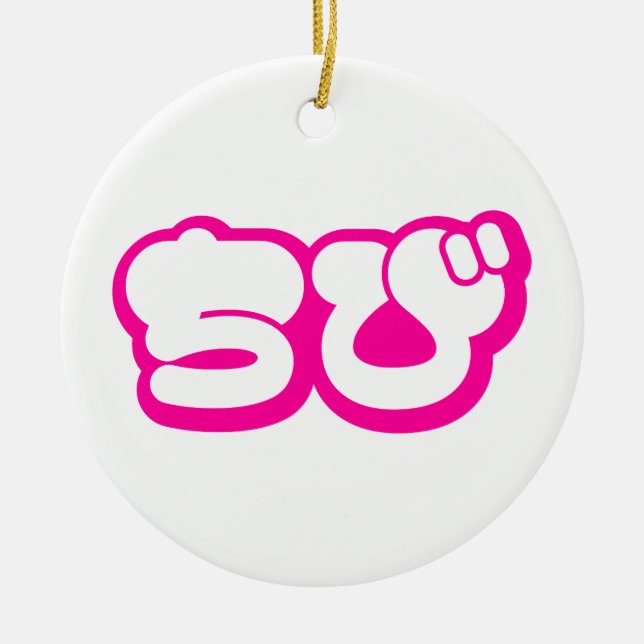 Chibi ちび Japanese Nihongo Hiragana Script Ceramic Tree Decoration (Front)
