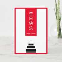Chic Cake Chinese English Bilingual Happy Birthday