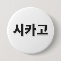 Chicago Baseball - Korean