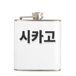 Chicago Baseball - Korean Hip Flask