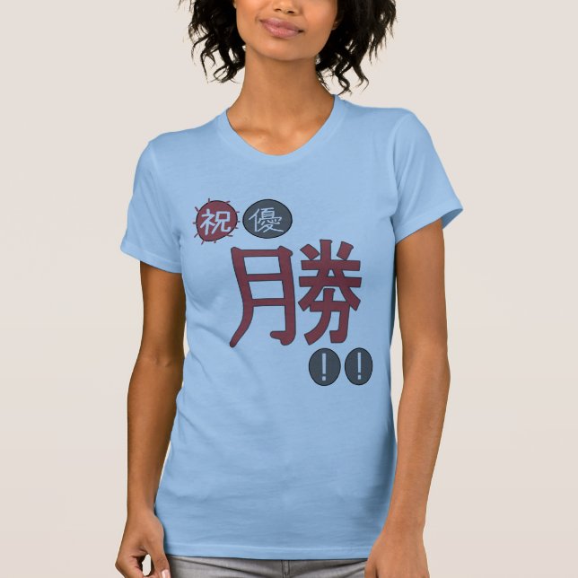 Chihayafuru "Win" - Chihayafuru 2 Tee (Front)