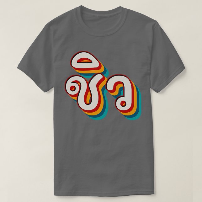 Chill Out 1 T-Shirt (Design Front)