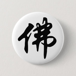 Chin. Sign / Character BUDDHA - flat black 6 Cm Round Badge