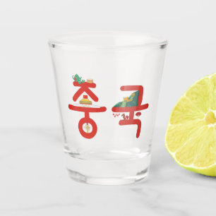 China 중국 in Korean Soju Shot Glass
