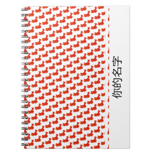 CHINA FLAG Custom Add 你的名字 Notebook Journal