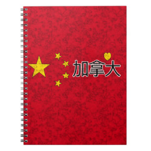 China flag notebook