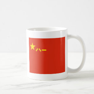 China’s PLA Flag – Chinese Emblem 中国人民 Coffee Mug