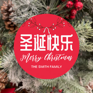 Chinese 圣诞快乐 Merry Christmas Gift Sticker
