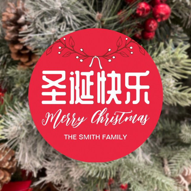 Chinese 圣诞快乐 Merry Christmas Gift Sticker (Creator Uploaded)
